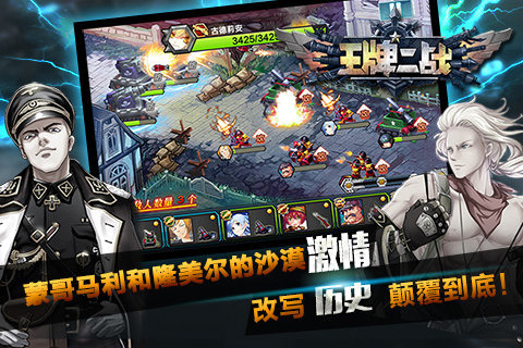 王牌二战手游v1.6.1.4截图2