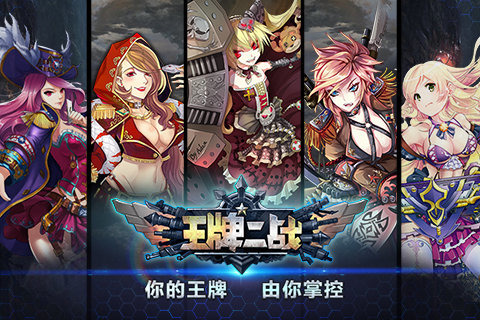 王牌二战手游v1.6.1.4截图1