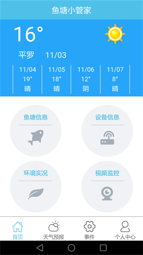 鱼塘小管家v1.8截图2