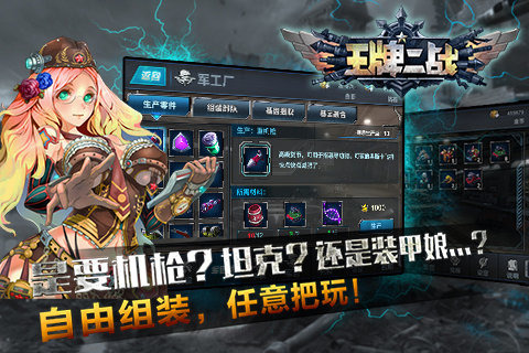 王牌二战手游v1.6.1.4截图4