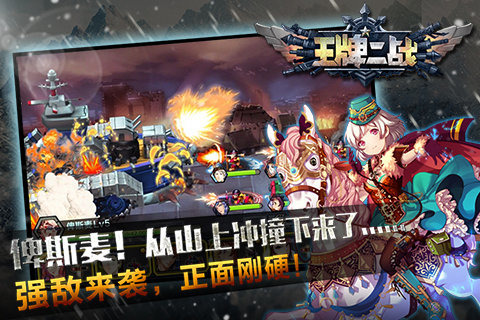 王牌二战手游v1.6.1.4截图5