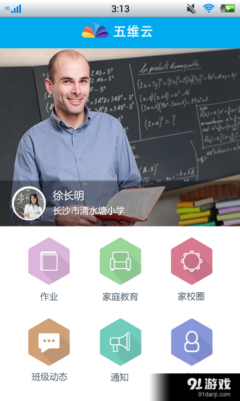 五维云v1.6.6截图3