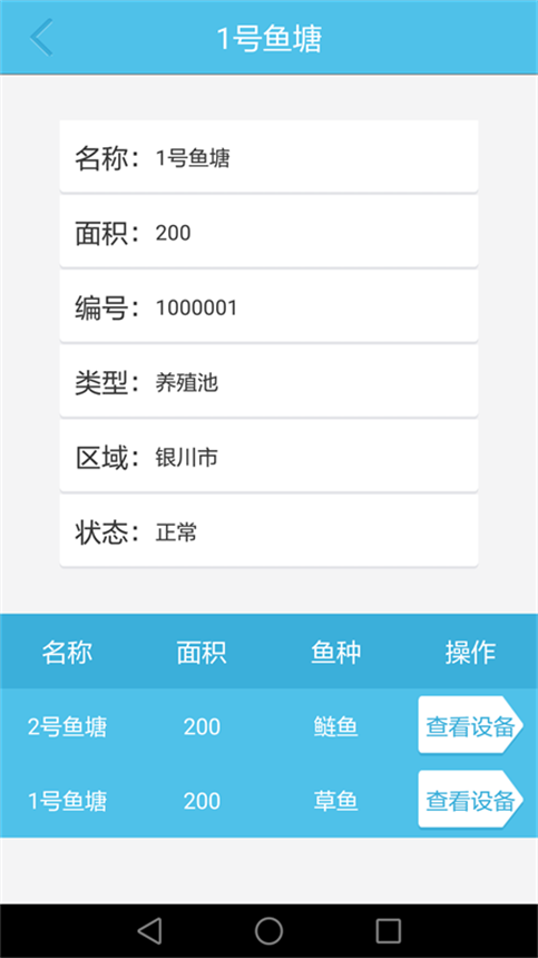 鱼塘小管家v1.8截图4
