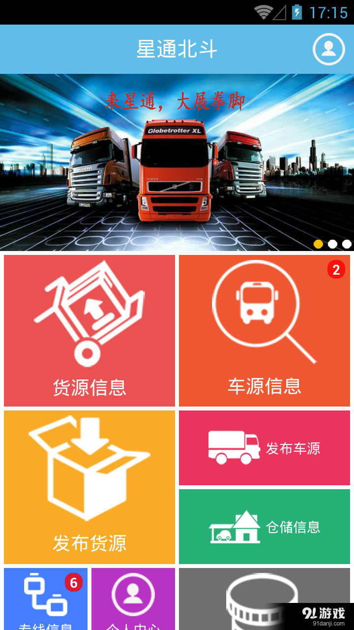 星通北斗v1.39截图1