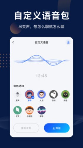 魔法语音包变声器v2.4.8截图4