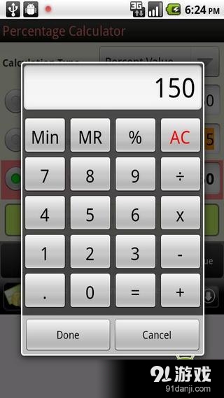 百分比计算器v2.1.4截图3