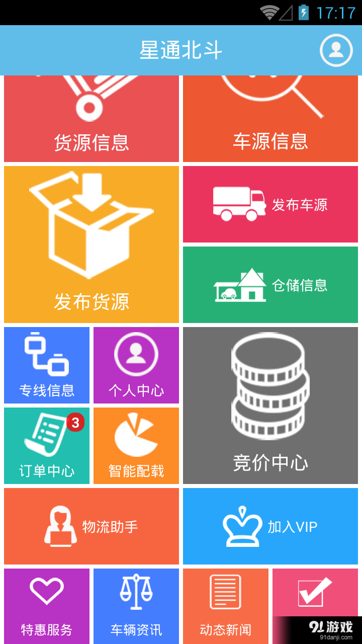 星通北斗v1.39截图2