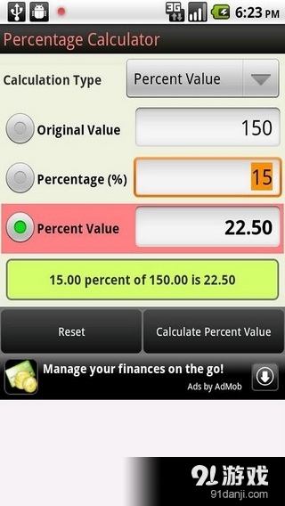 百分比计算器v2.1.4截图2