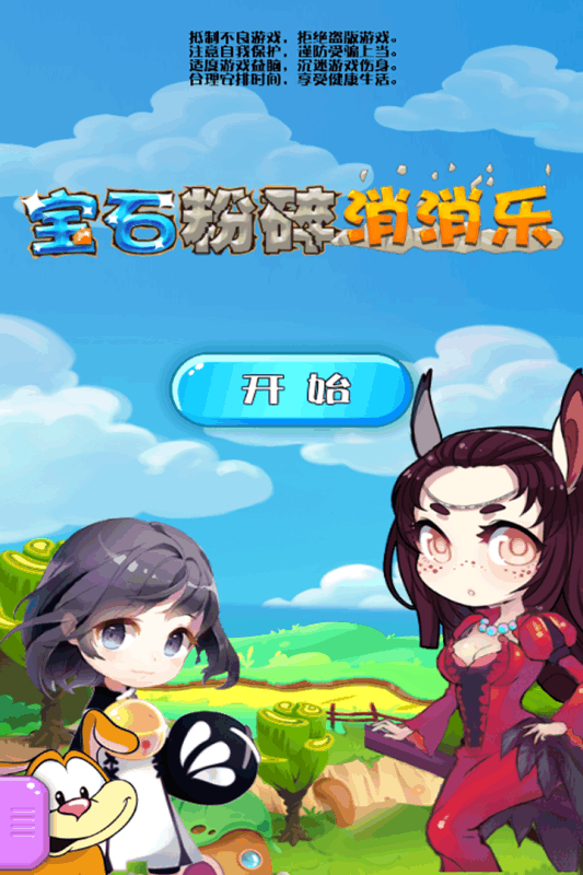宝石粉碎消消乐v1.3.5截图1