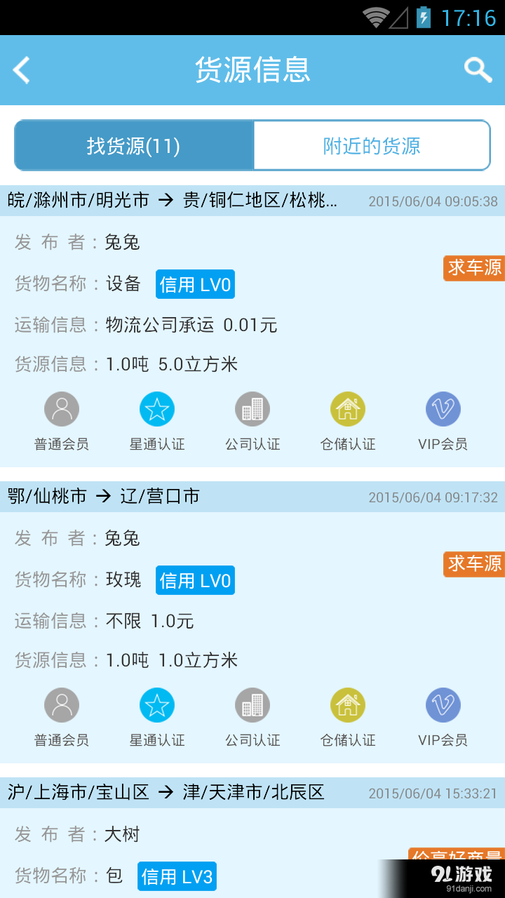 星通北斗v1.39截图3