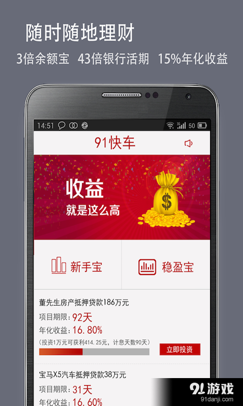 91快车v1.5.12截图1