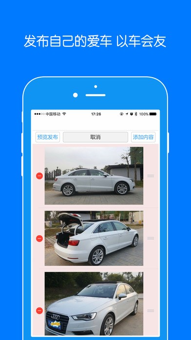 车友家v1.12截图2