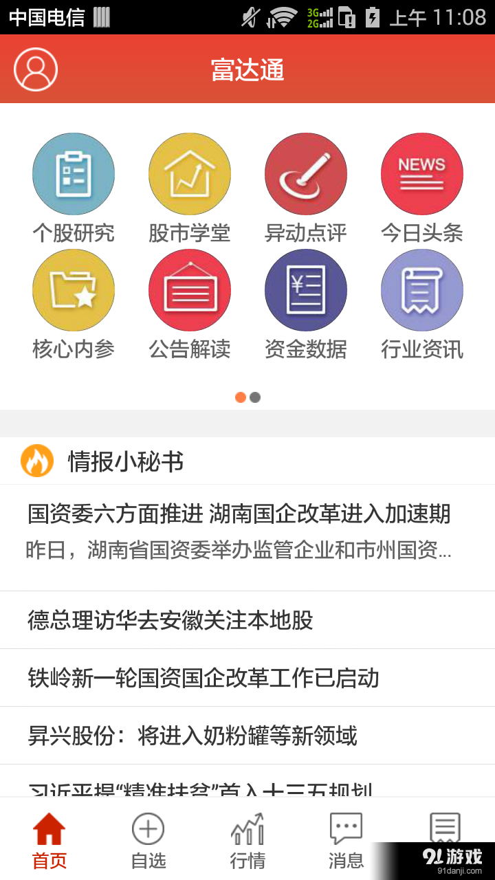 富达通v1.7截图1