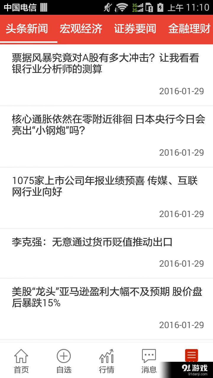 富达通v1.7截图2