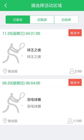 运动无线v2.17截图1