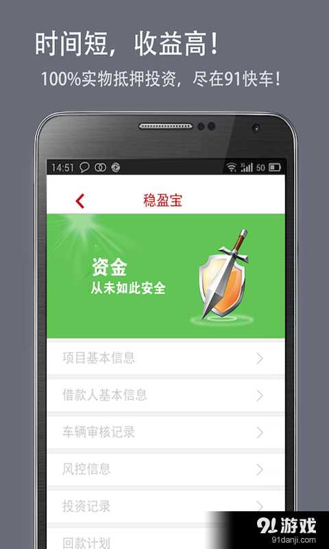 91快车v1.5.12截图2