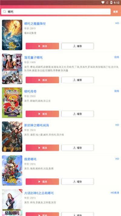 爆米花影视v1.9截图3