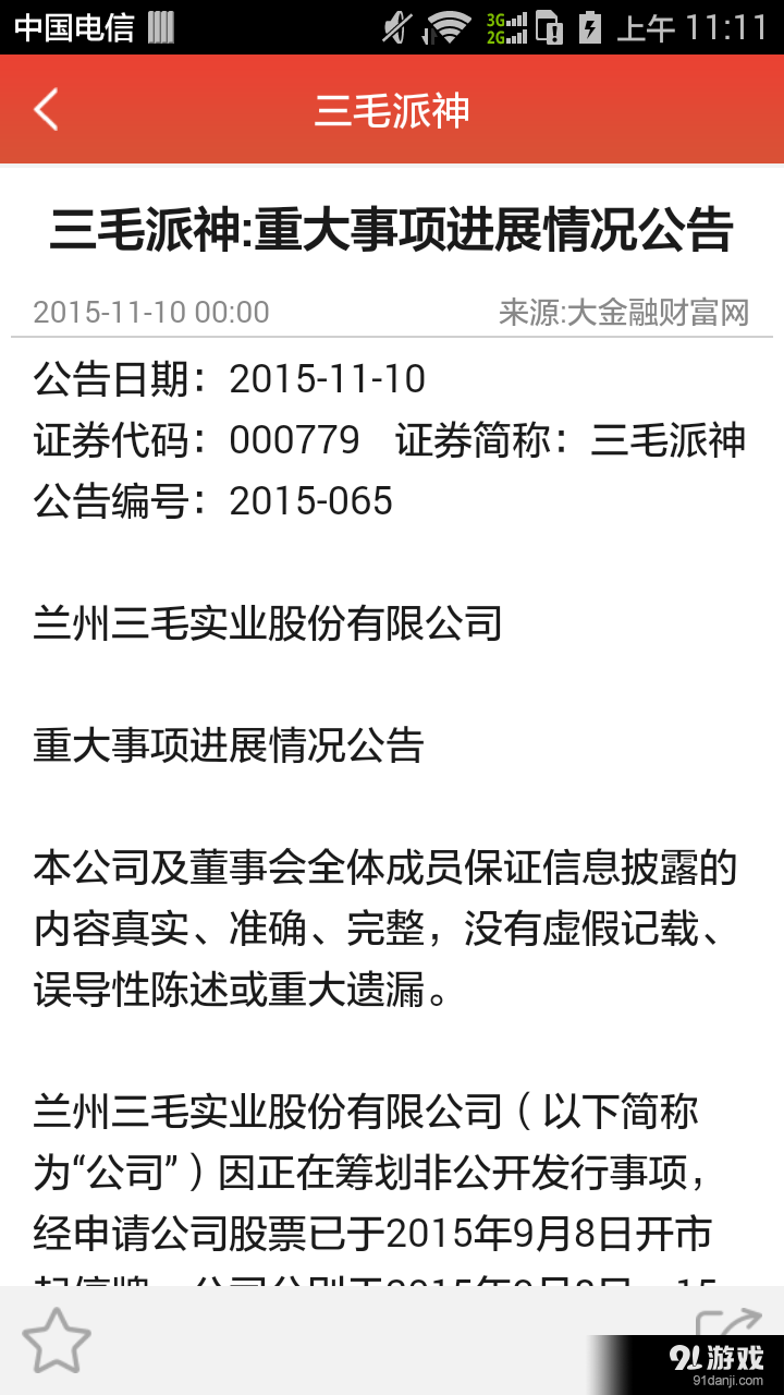 富达通v1.7截图5