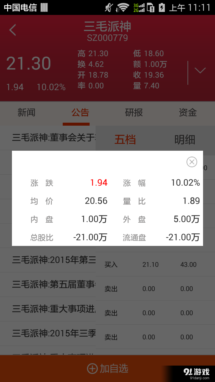 富达通v1.7截图4