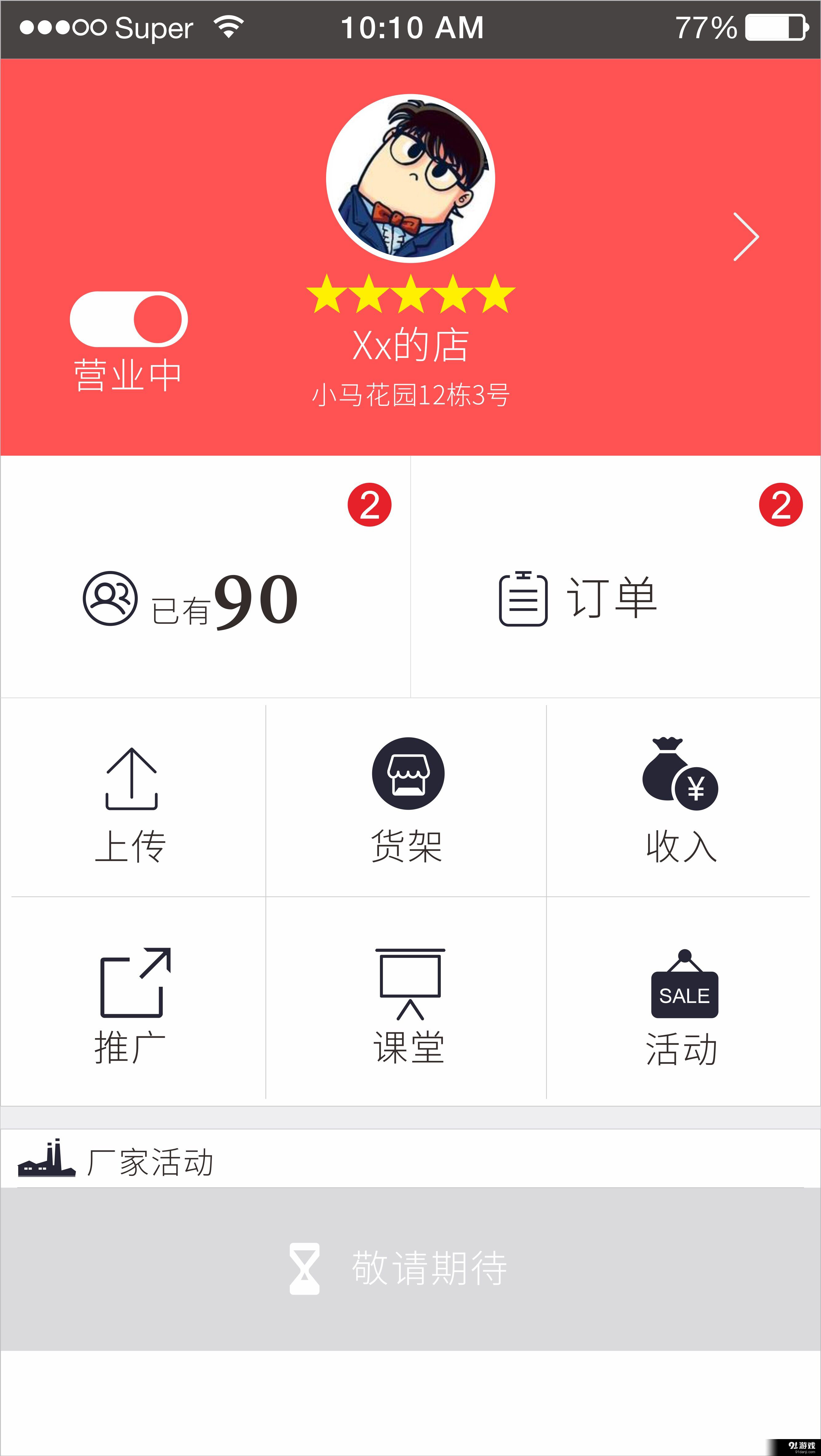 雀掌柜v1.9.7.9截图1