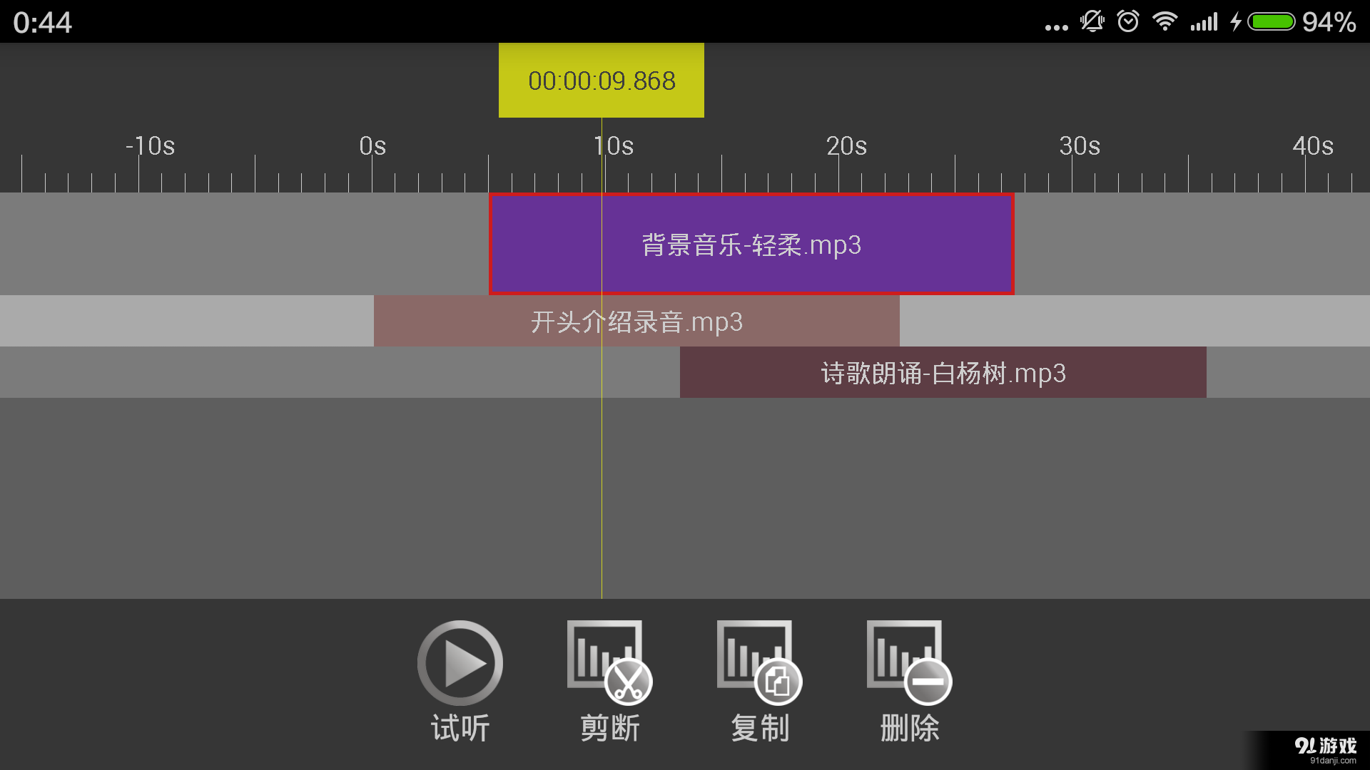 音频编辑器v2.12.6截图3