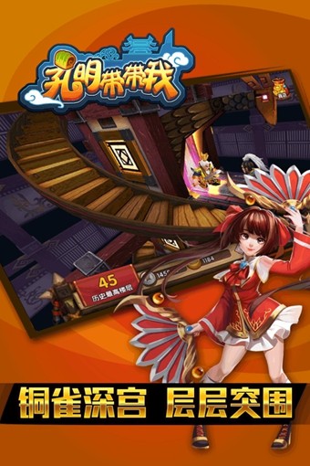 孔明带带我v1.3.10截图1