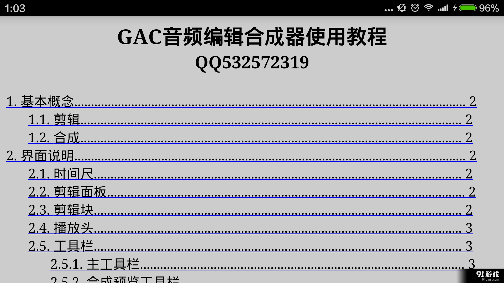 音频编辑器v2.12.6截图4