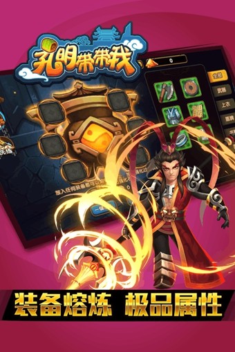 孔明带带我v1.3.10截图2