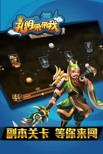 孔明带带我v1.3.10截图3