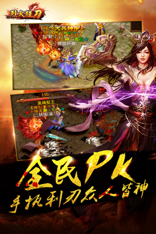 烈火狂刀（热血再现）v1.11.5截图1