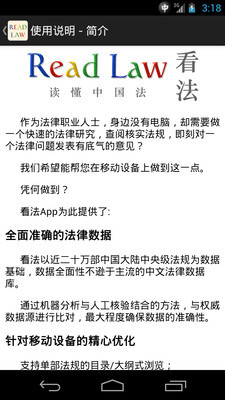 看法法律库v2.5截图3