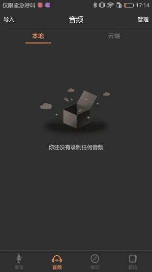 超级录音v2.9截图1