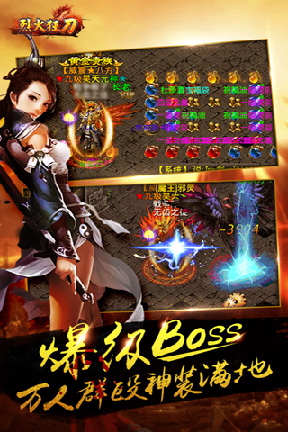 烈火狂刀（热血再现）v1.11.5截图3