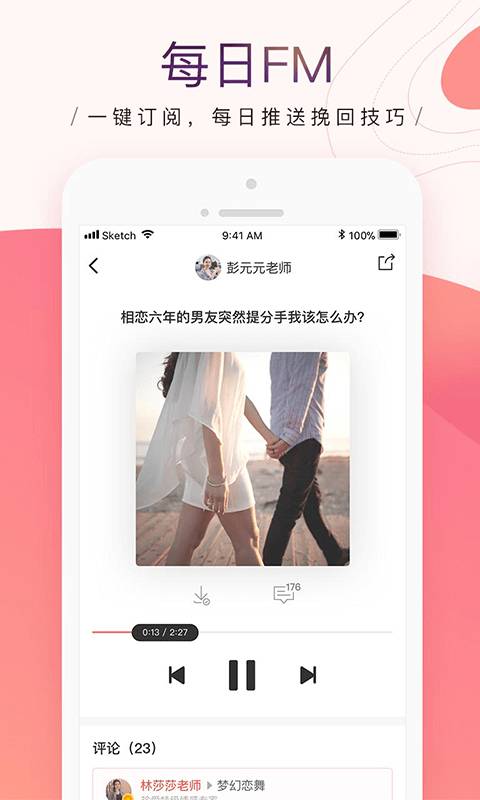 珍爱情感v2.6.6截图2