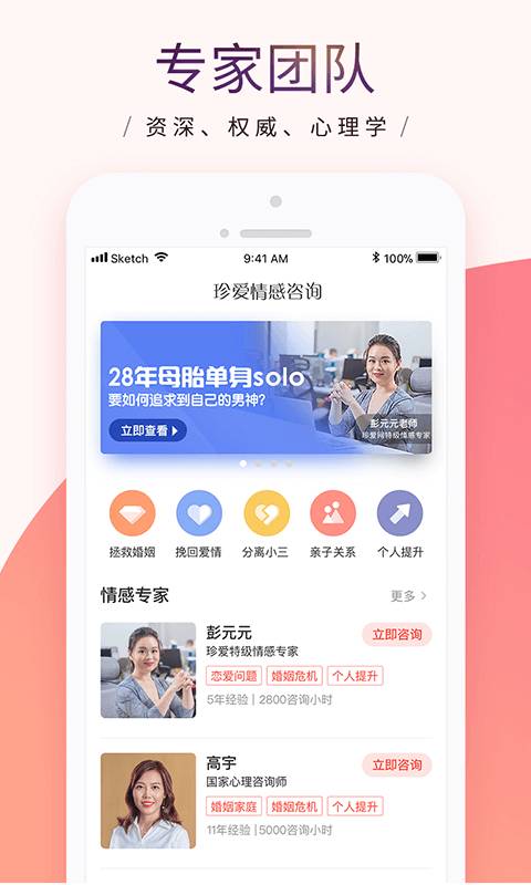 珍爱情感v2.6.6截图1