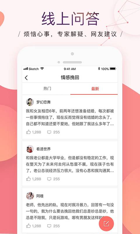 珍爱情感v2.6.6截图5