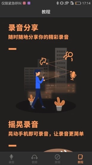 超级录音v2.9截图2