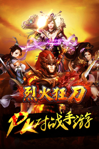 烈火狂刀（热血再现）v1.11.5截图4