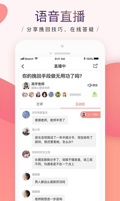 珍爱情感v2.6.6截图3
