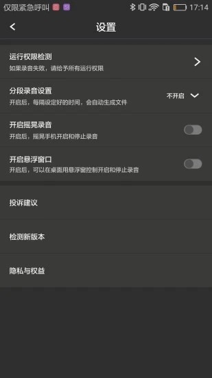 超级录音v2.9截图3