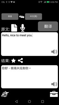 特快翻译v1.7截图2