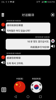 特快翻译v1.7截图1