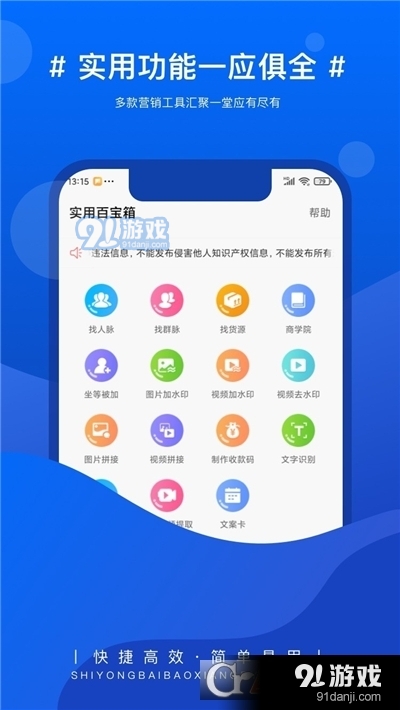 实用百宝箱软件v1.4.5.15截图2