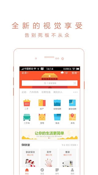 58同城v12.16.5截图4