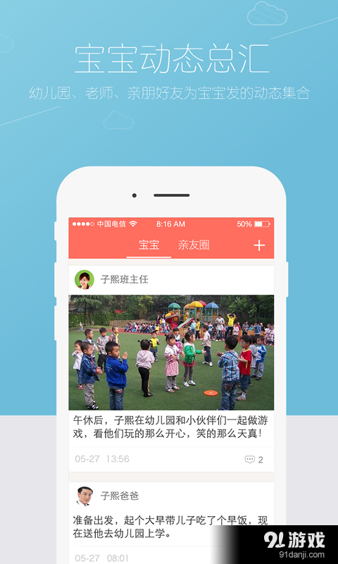 儿童邮局v4.4.8截图2