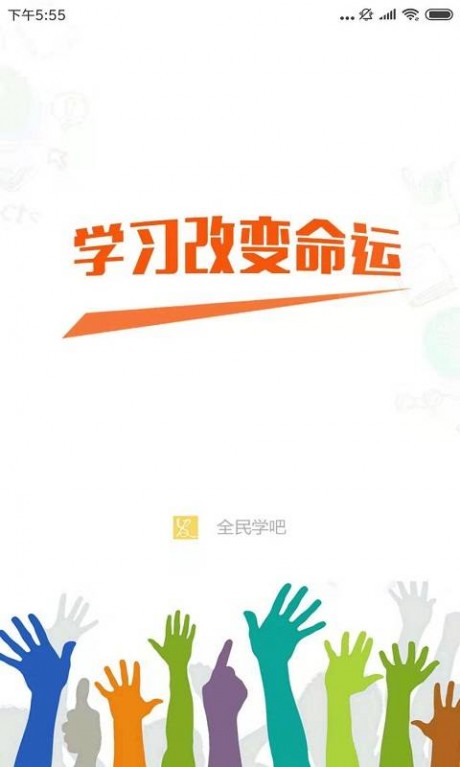 全民学吧v1.3.14截图1