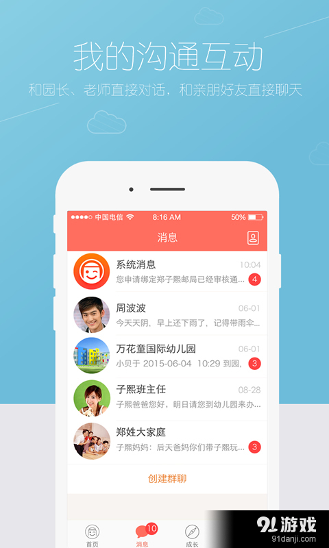 儿童邮局v4.4.8截图3