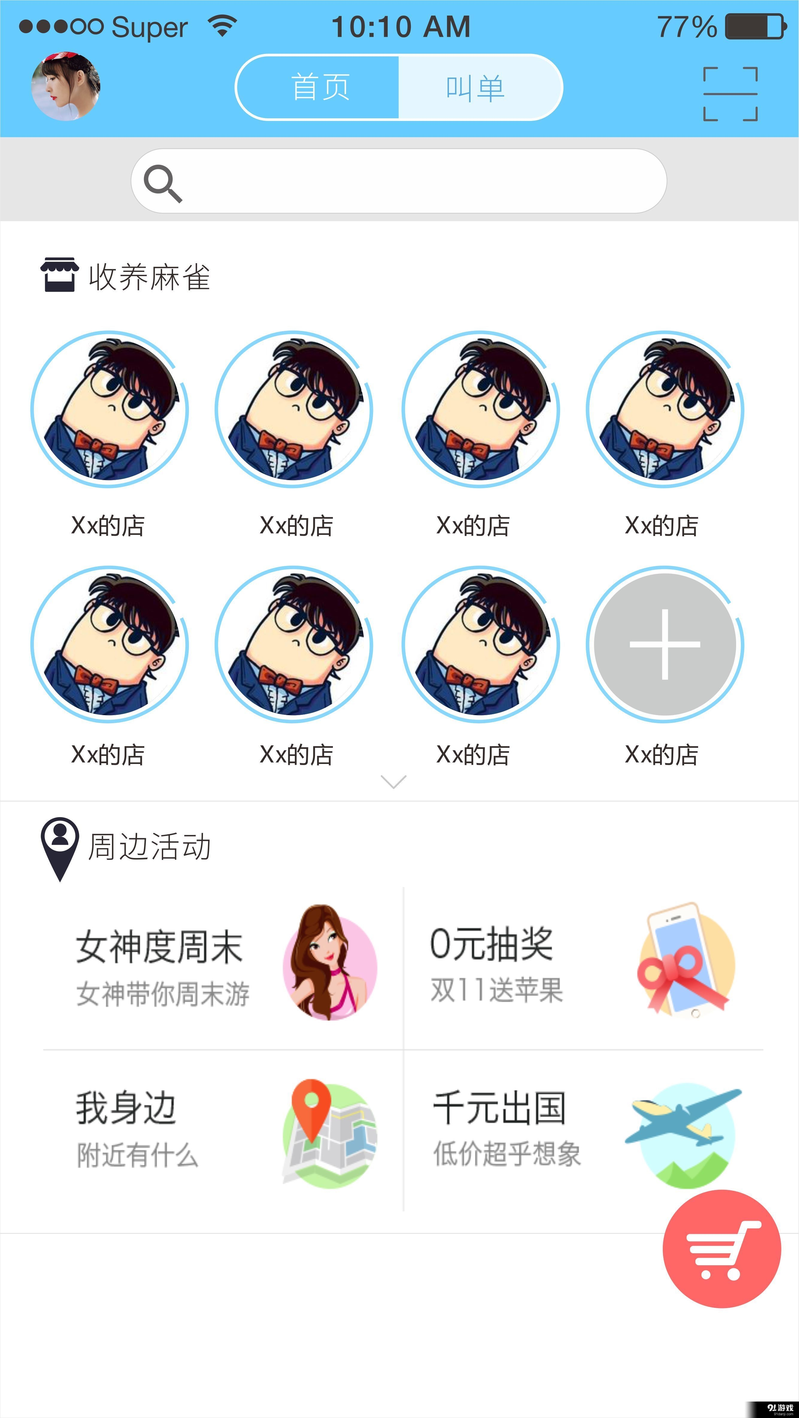 麻雀社区v1.9.14截图1