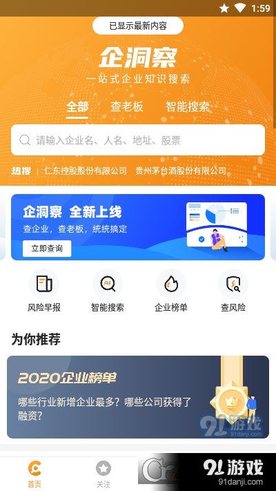 企洞察v1.4.7截图4