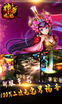 三国神兽v1.3.30截图1